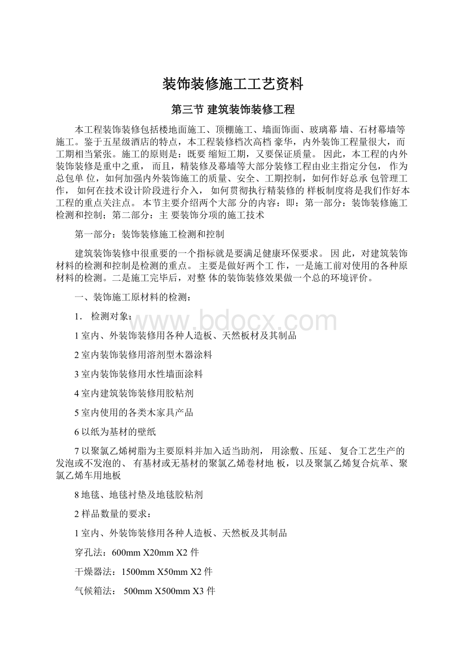 装饰装修施工工艺资料.docx_第1页