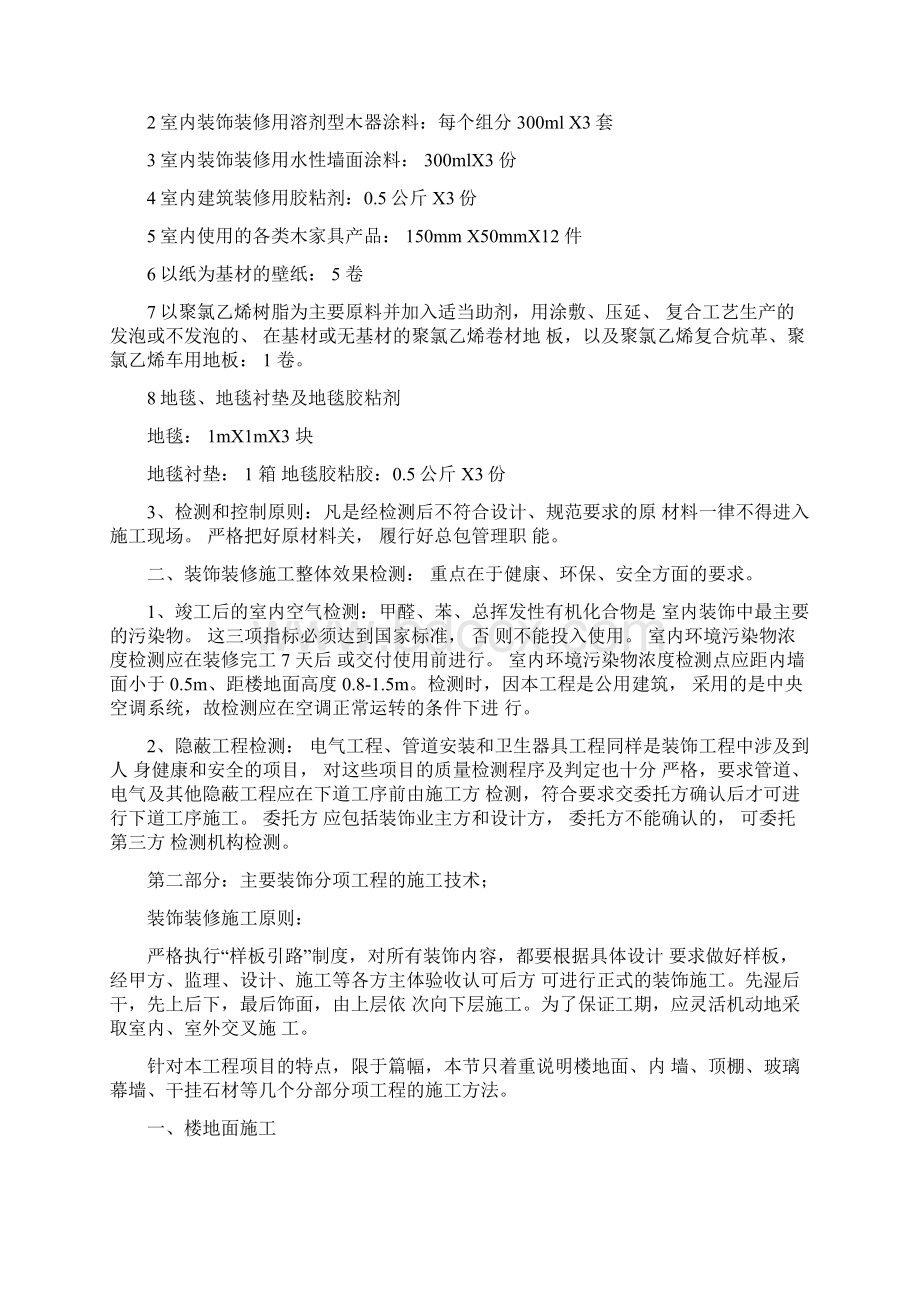 装饰装修施工工艺资料.docx_第2页