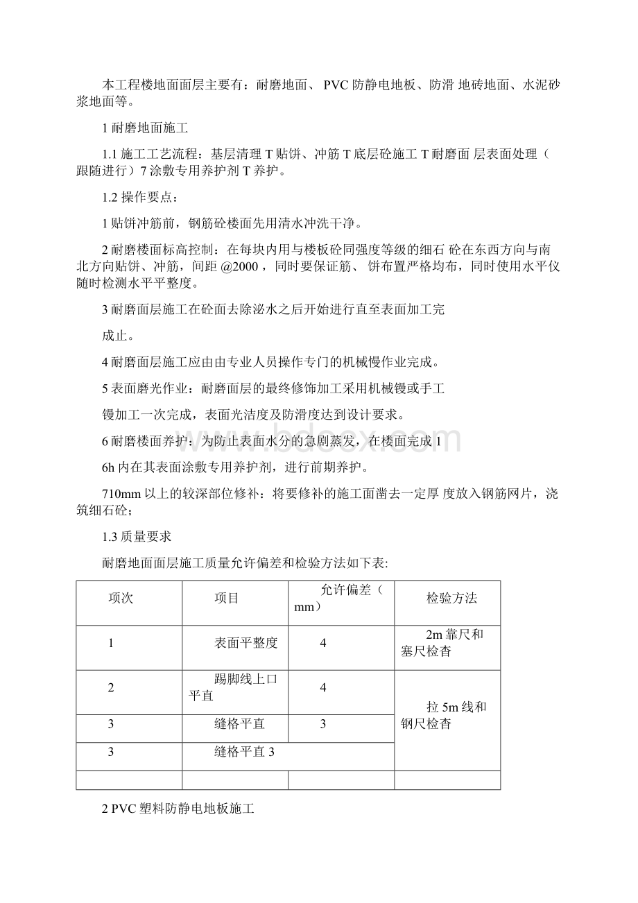 装饰装修施工工艺资料.docx_第3页