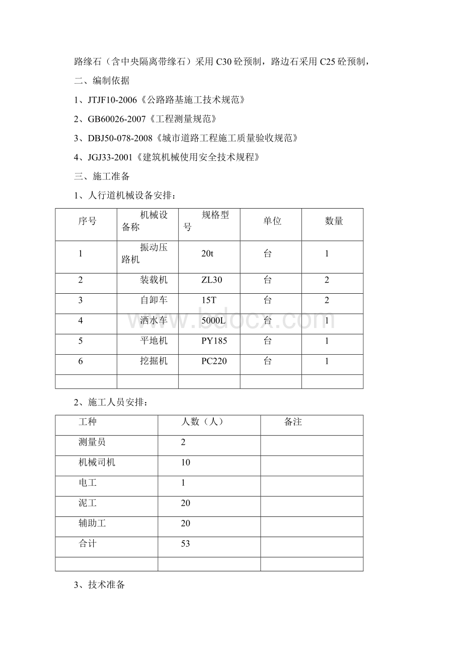 人行道砖施工方案Word文件下载.docx_第2页