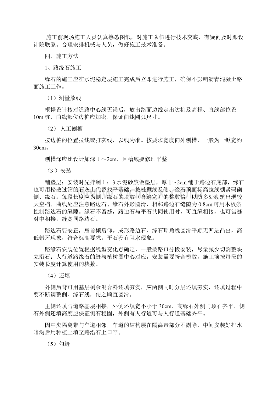 人行道砖施工方案Word文件下载.docx_第3页