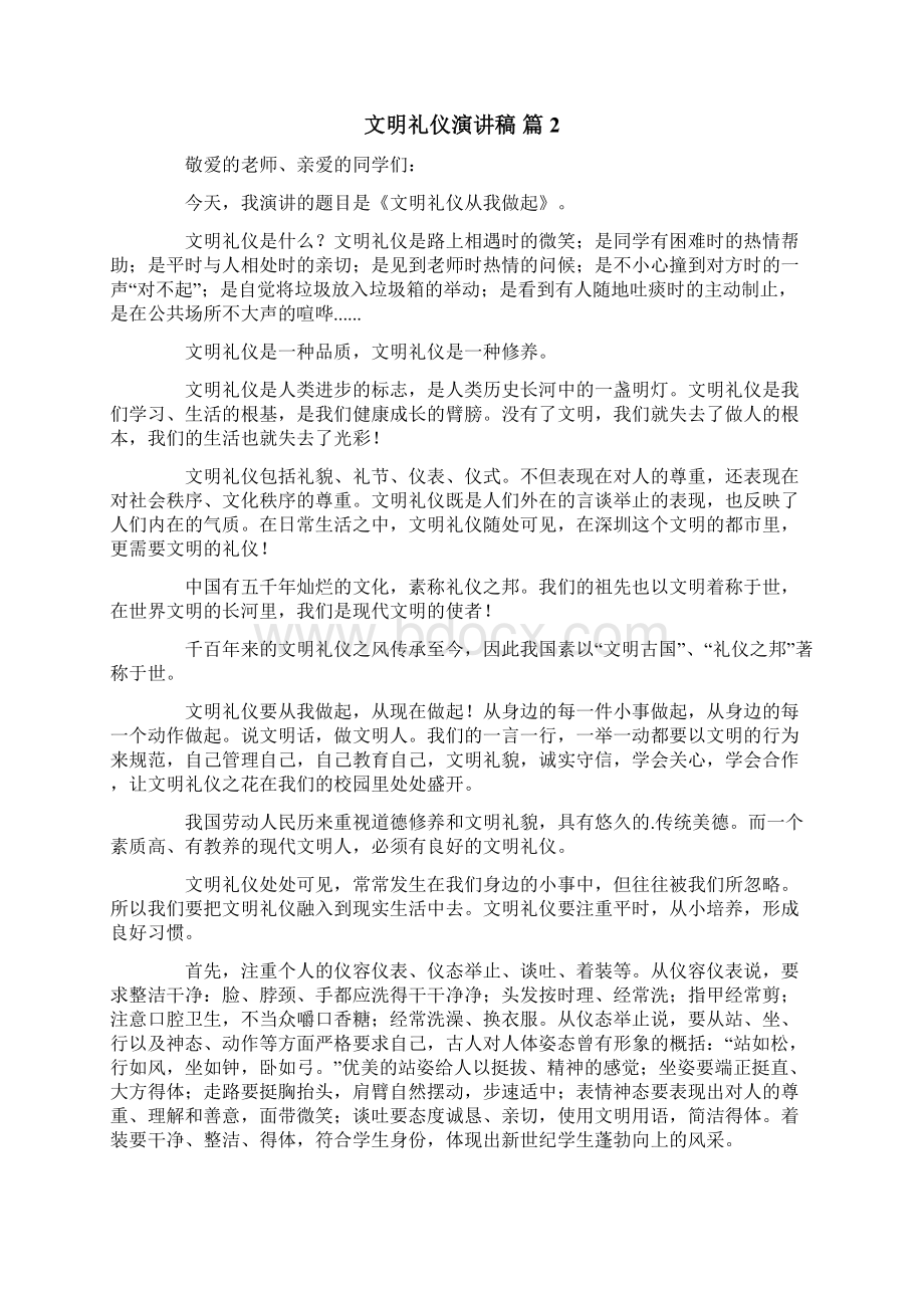 文明礼仪演讲稿范文五篇.docx_第2页