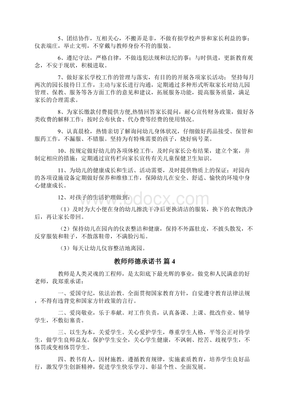 教师师德承诺书范文8篇.docx_第3页