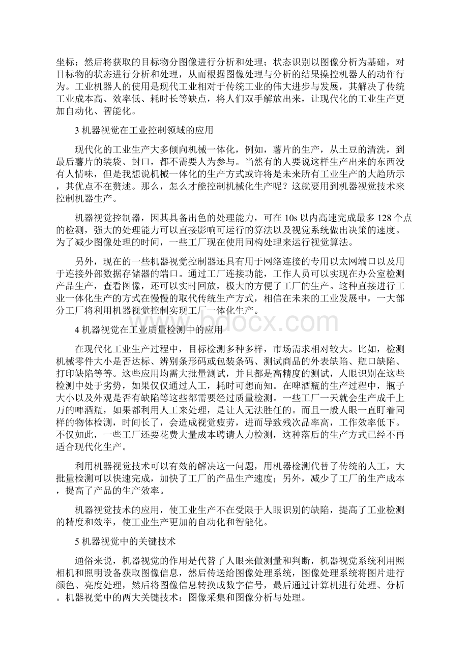 机器视觉技术在工业智能化生产中的应用.docx_第3页