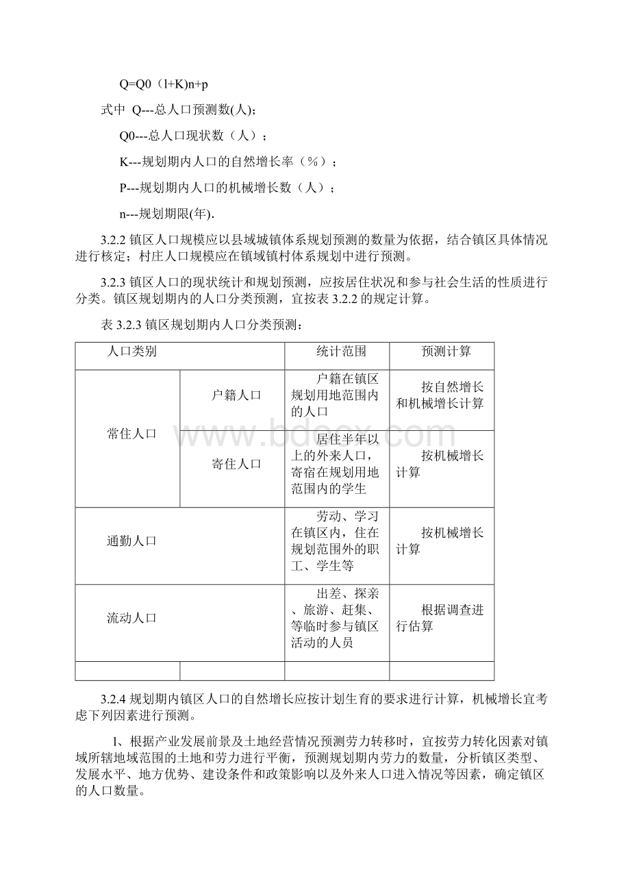 最新村镇规划标准.docx_第3页