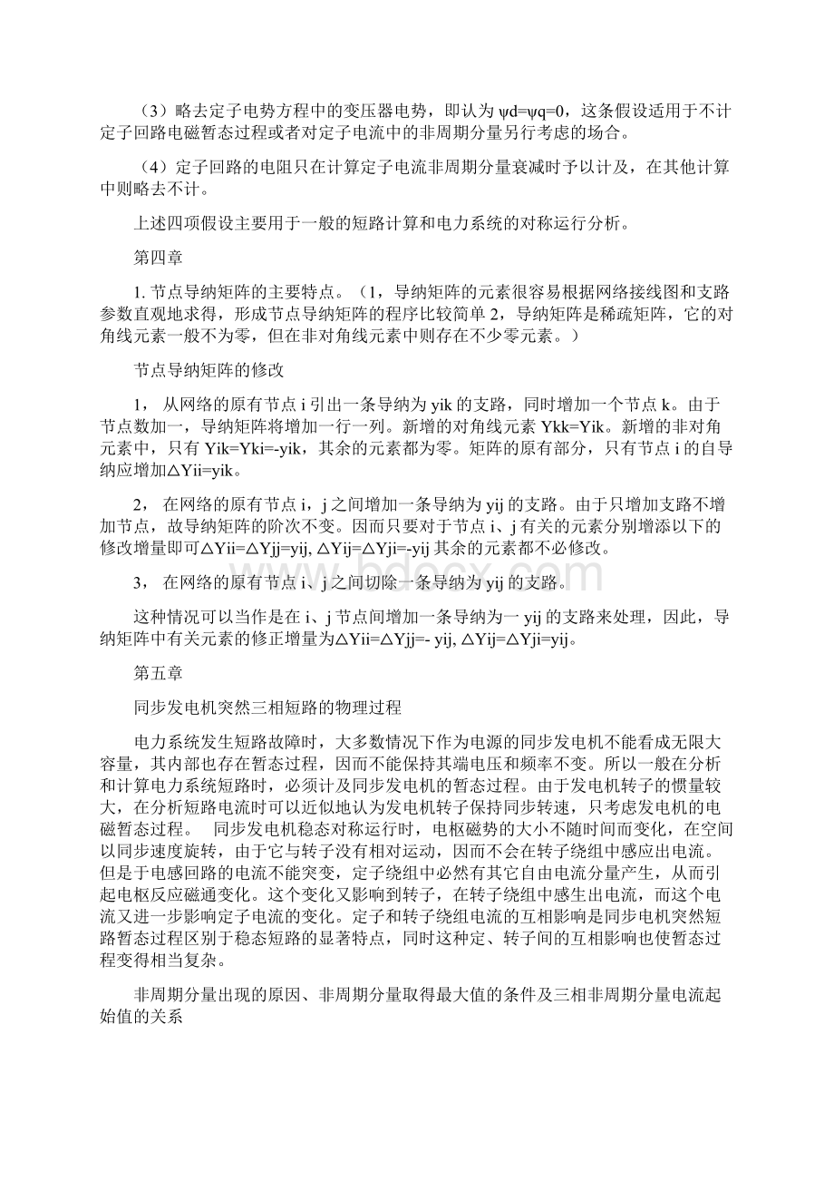 电力系统分析考点总结.docx_第2页