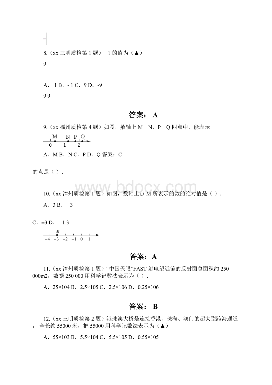 福建省九地市中考数学质检试题分类汇编 数与式.docx_第3页