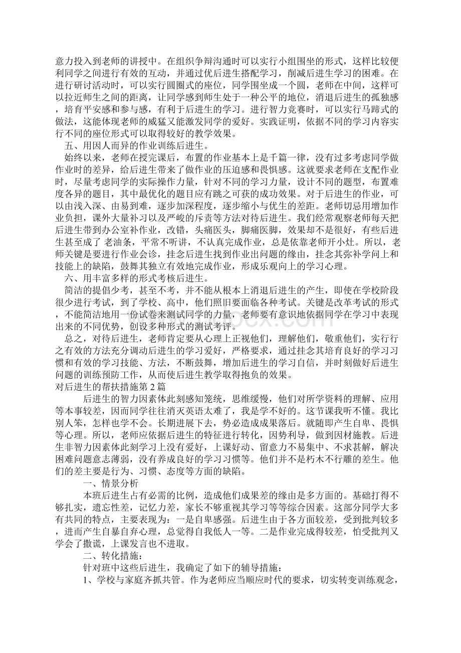 对后进生的帮扶措施4篇.docx_第2页