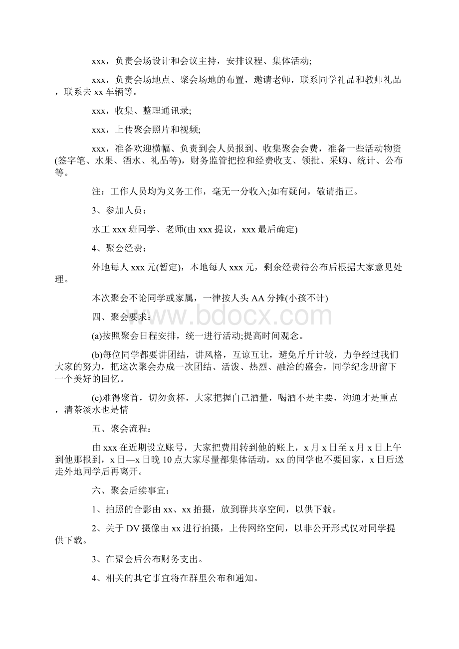 二十年同学聚会方案.docx_第2页