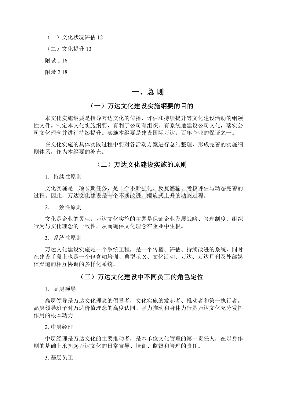 万达企业文化建设实施纲要.docx_第2页