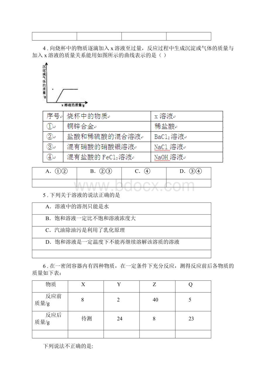 成都市学年九年级下学期第一次月考化学试题B卷.docx_第2页