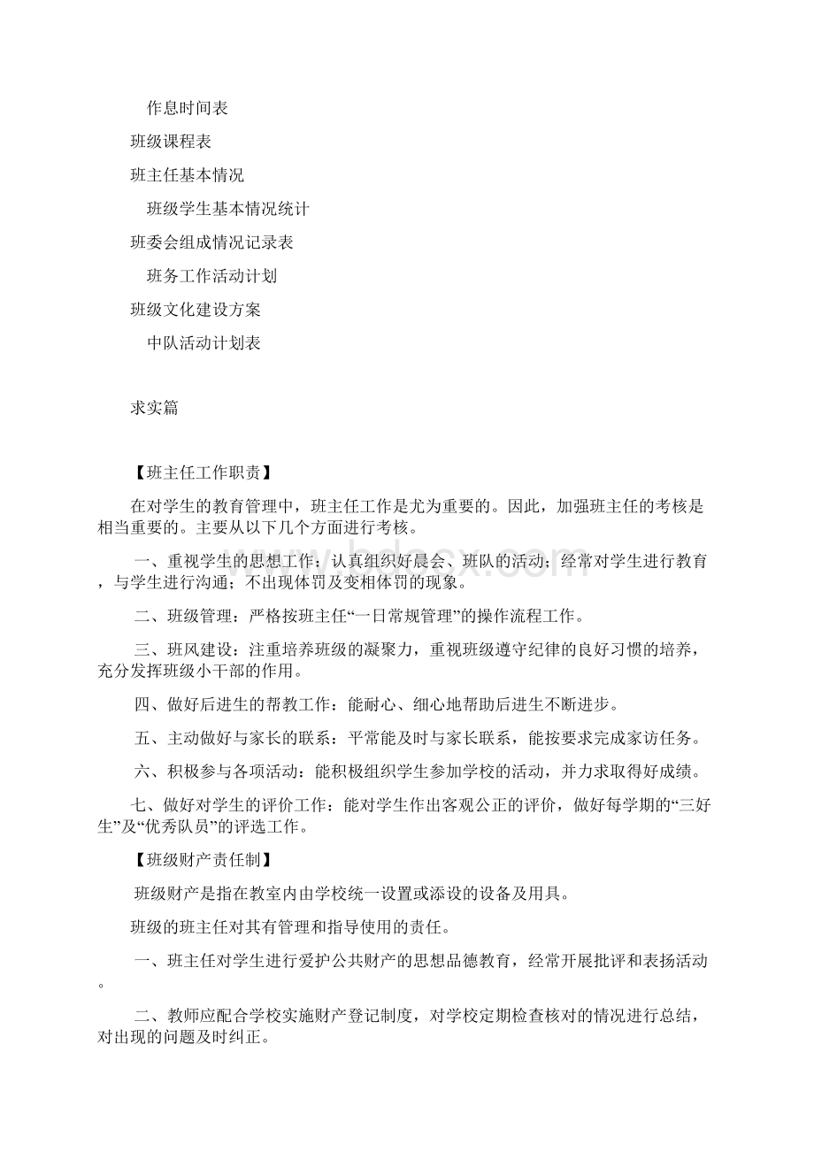 一年级上册语文小学班主任工作手册Word文档格式.docx_第3页