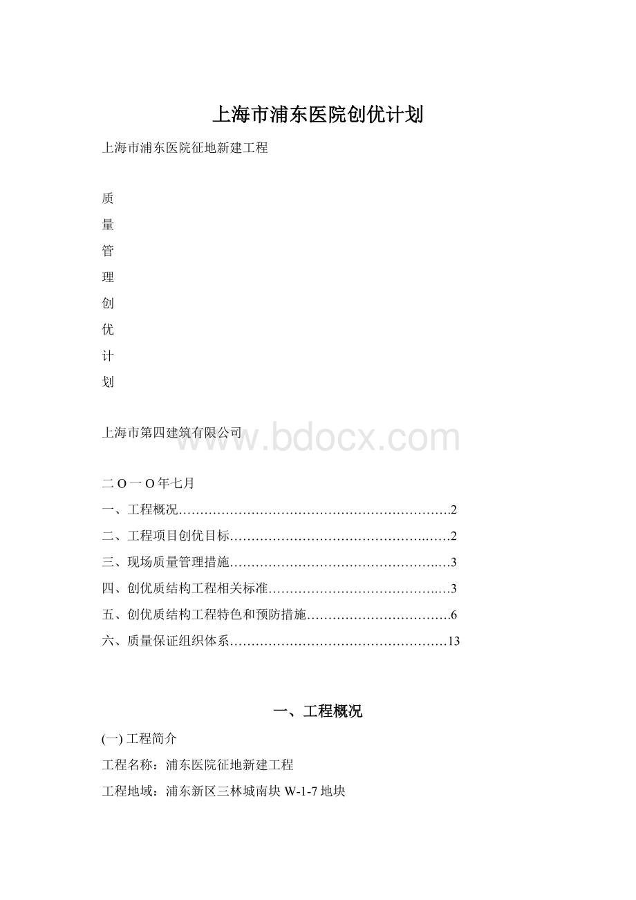 上海市浦东医院创优计划.docx