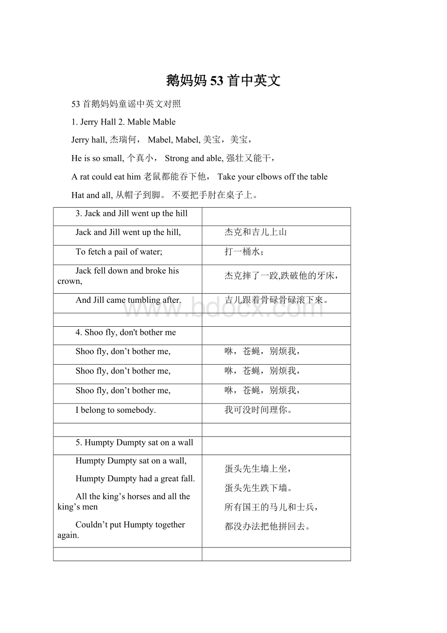 鹅妈妈53首中英文Word格式文档下载.docx