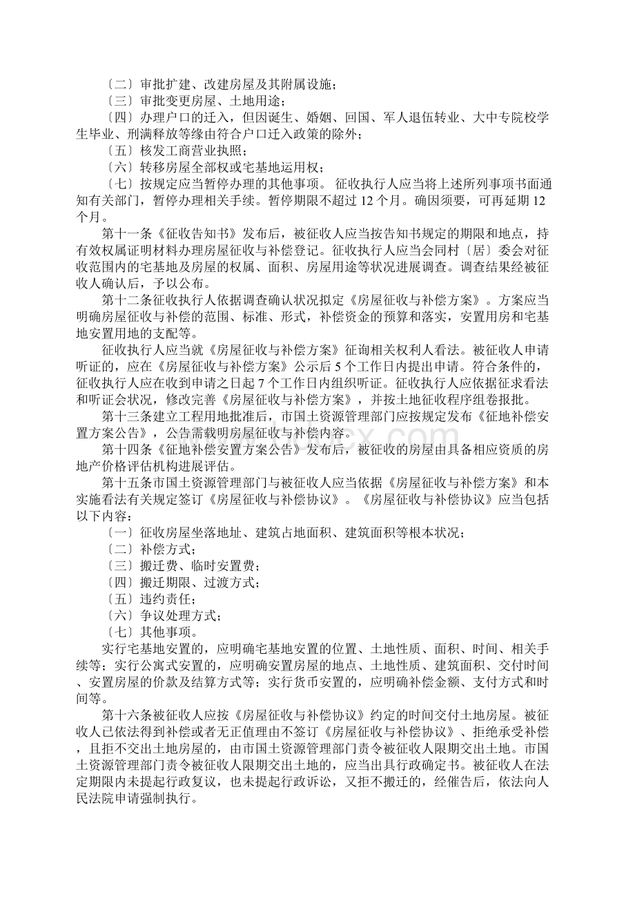 金华金义都市新区房屋拆迁补偿的规定是怎样的共15页.docx_第2页