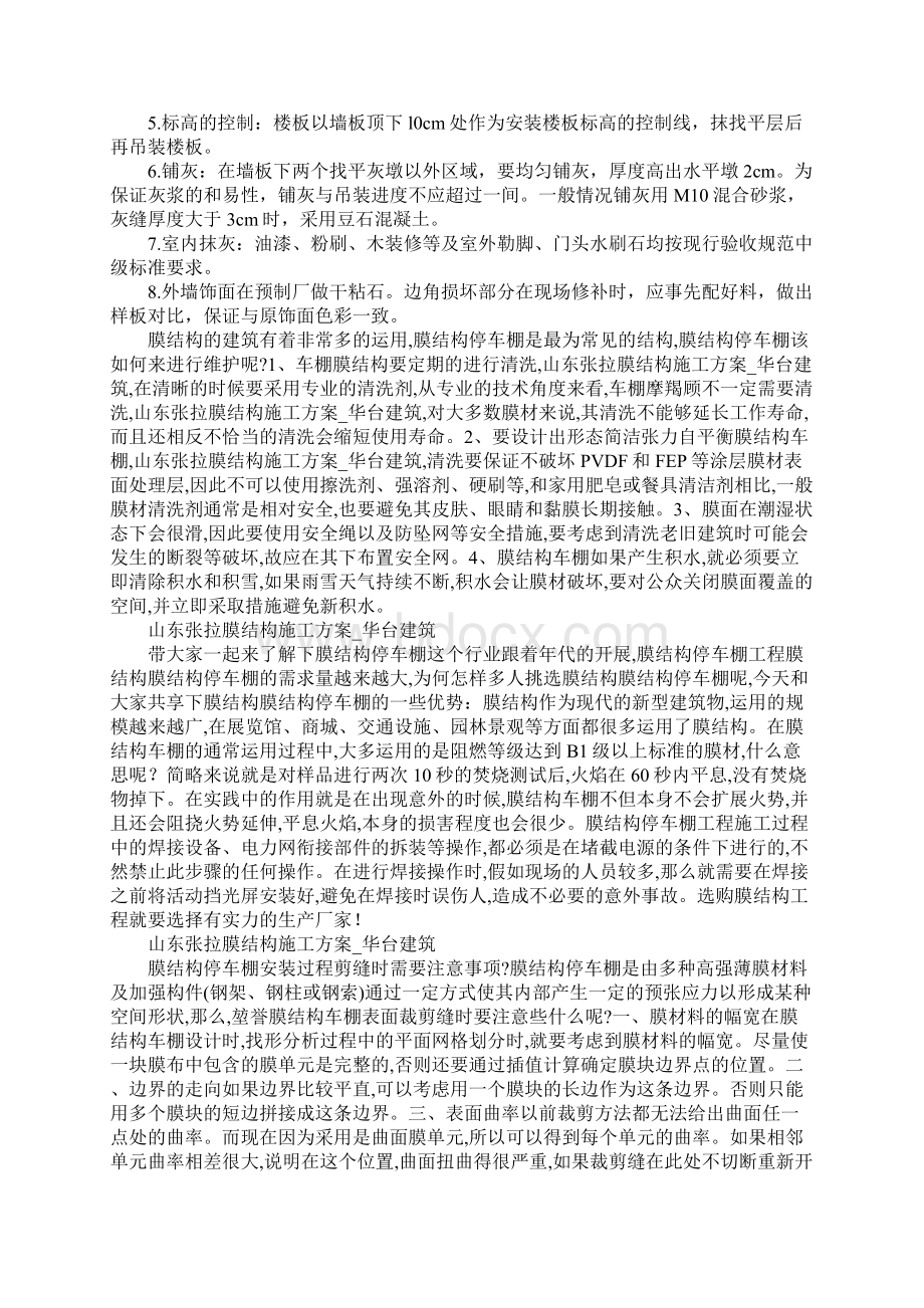 装配式建筑施工方案完整版.docx_第2页