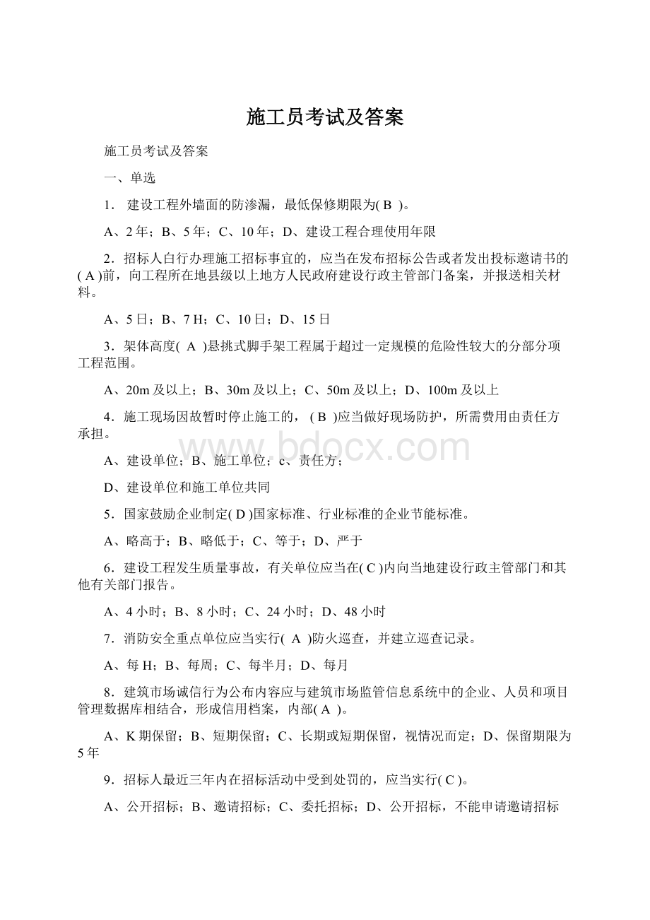 施工员考试及答案Word下载.docx_第1页