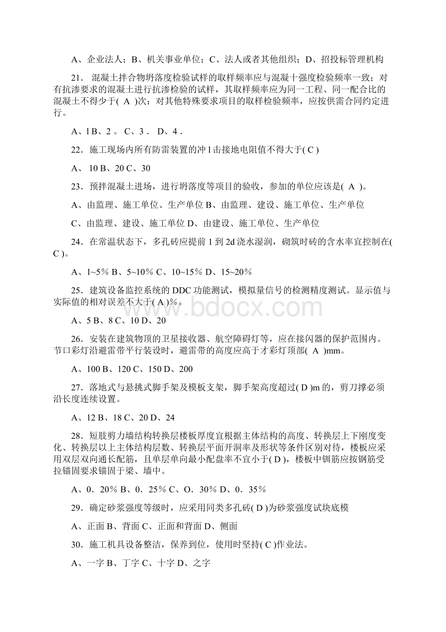 施工员考试及答案Word下载.docx_第3页