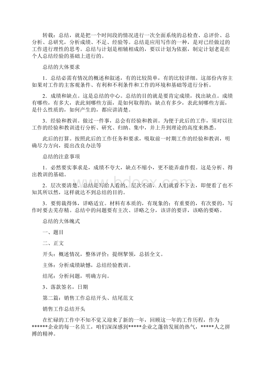 药品销售工作总结结尾精选多篇Word文件下载.docx_第2页