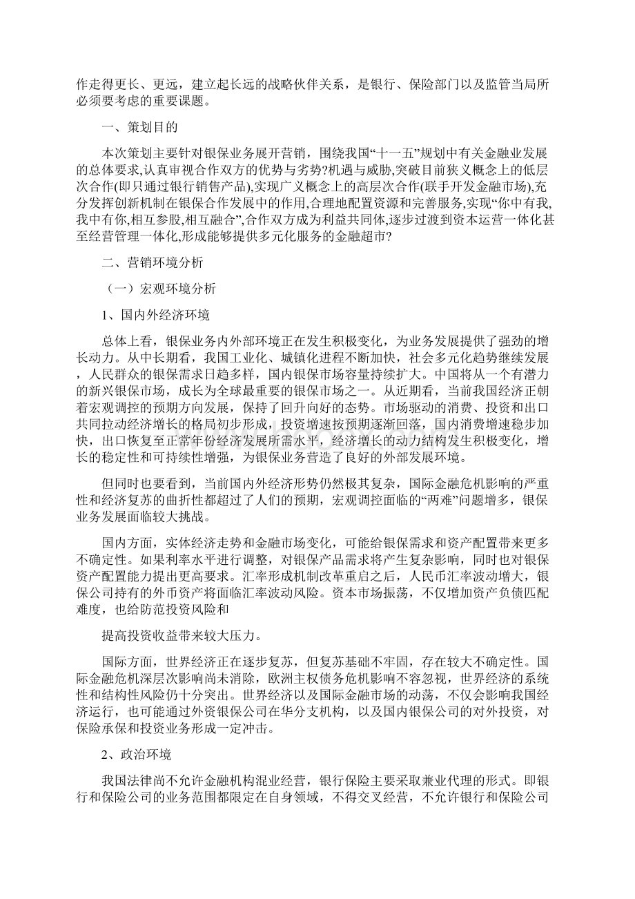 家财保险营销企划方案文档格式.docx_第3页