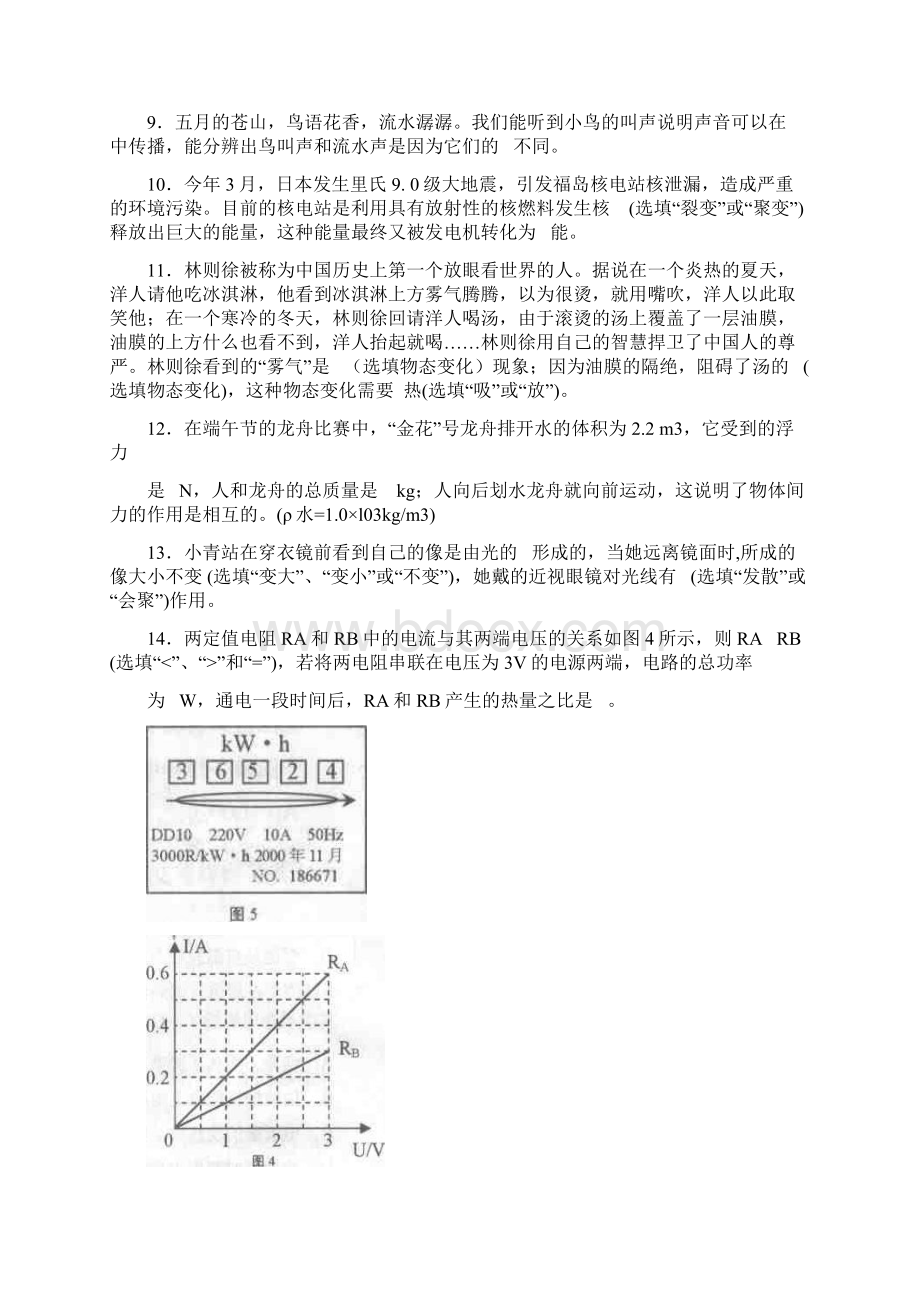 大理保山等物理中考试题 Microsoft Word 文档.docx_第3页