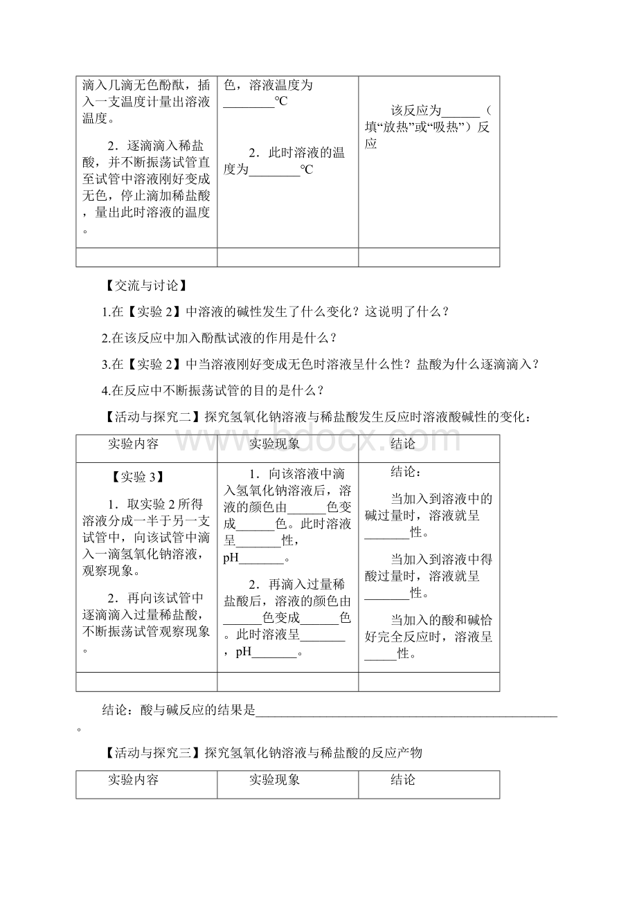 《酸和碱的反应》学案4沪教版九年级下Word下载.docx_第2页