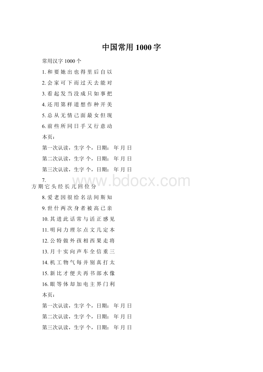 中国常用1000字Word格式.docx_第1页