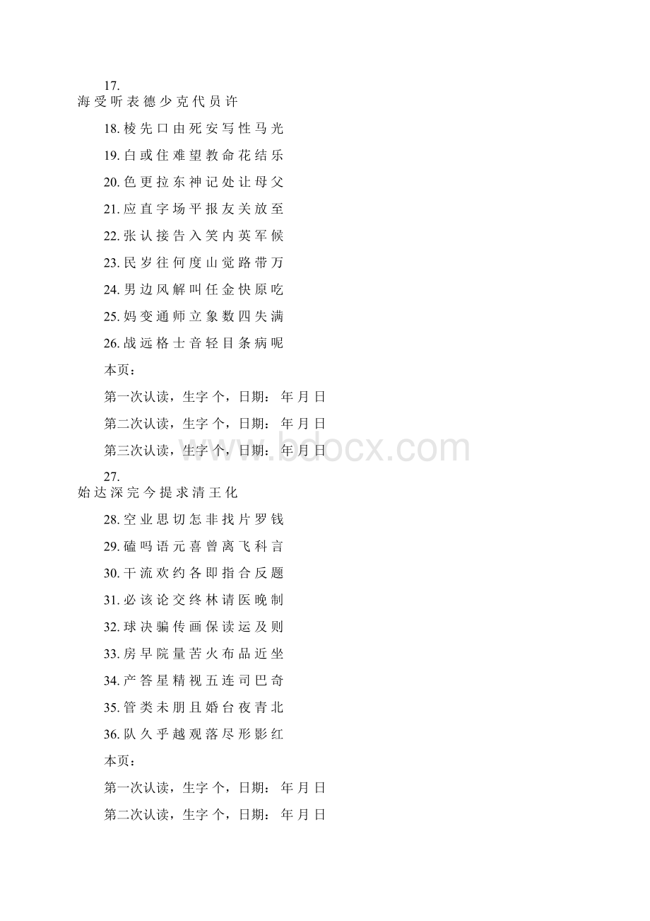 中国常用1000字Word格式.docx_第2页