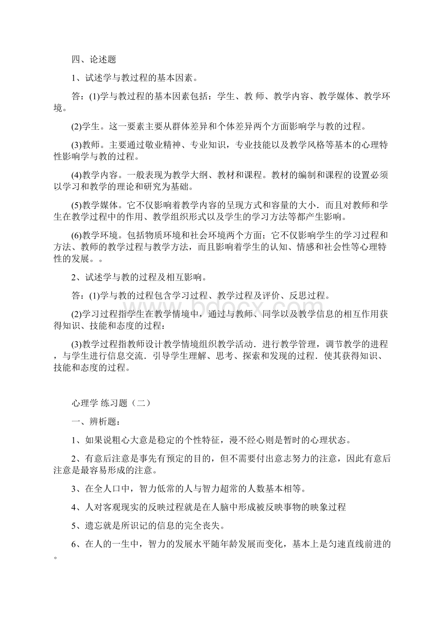 心理学练习学习进步题1一.docx_第3页