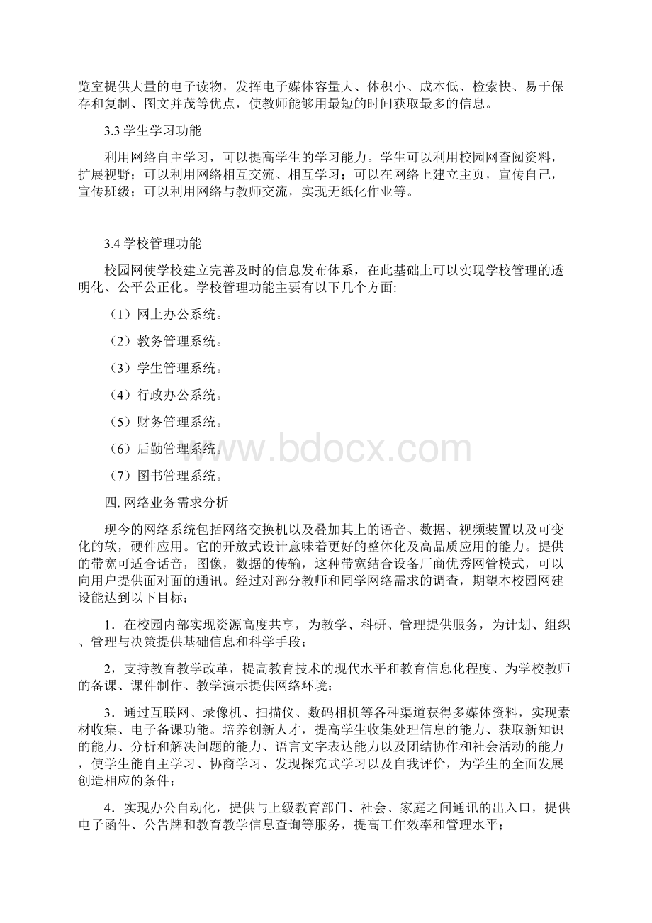 校园网络需求分析文档格式.docx_第3页