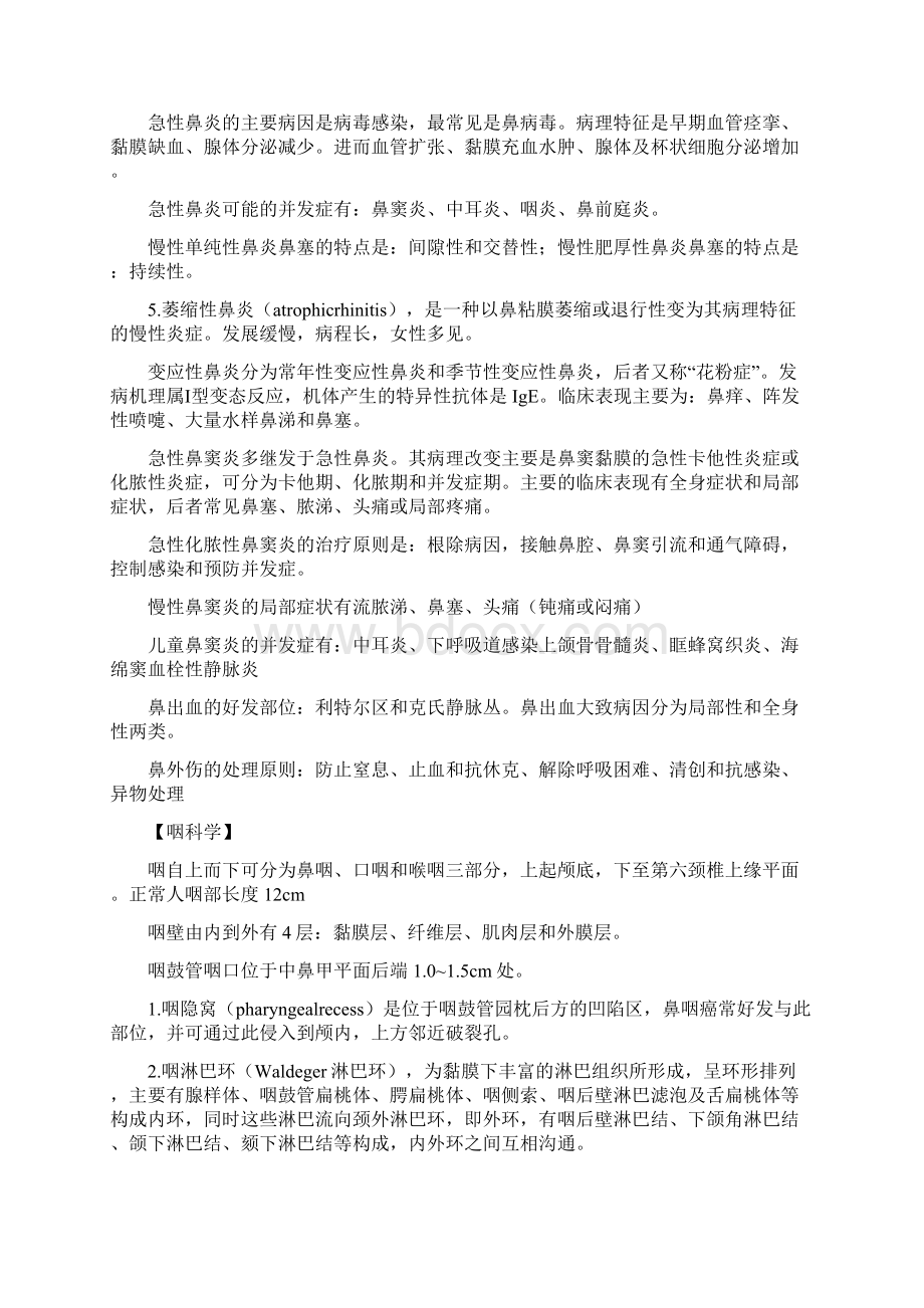 精选医学耳鼻咽喉头颈外科学重点汇编资料doc.docx_第2页