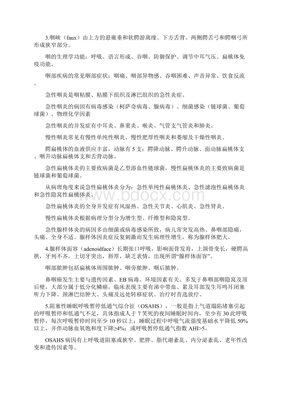 精选医学耳鼻咽喉头颈外科学重点汇编资料doc.docx_第3页