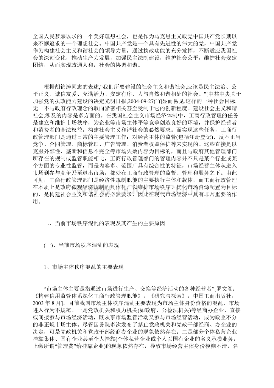 工商行政管理市场监管研究论文Word格式.docx_第2页