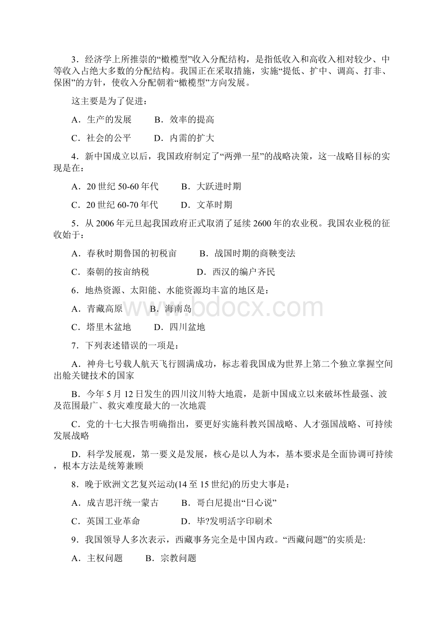 国家公务员行测考试真题含参考答案及解析Word下载.docx_第2页