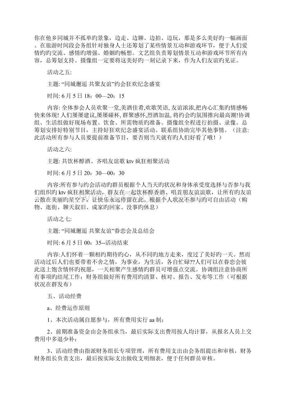 群聚会活动专题方案.docx_第3页