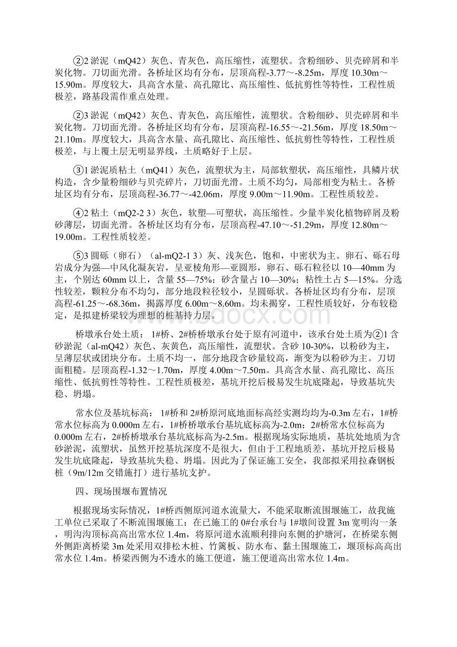 深基坑拉森钢板桩支护方案设计Word格式.docx_第2页