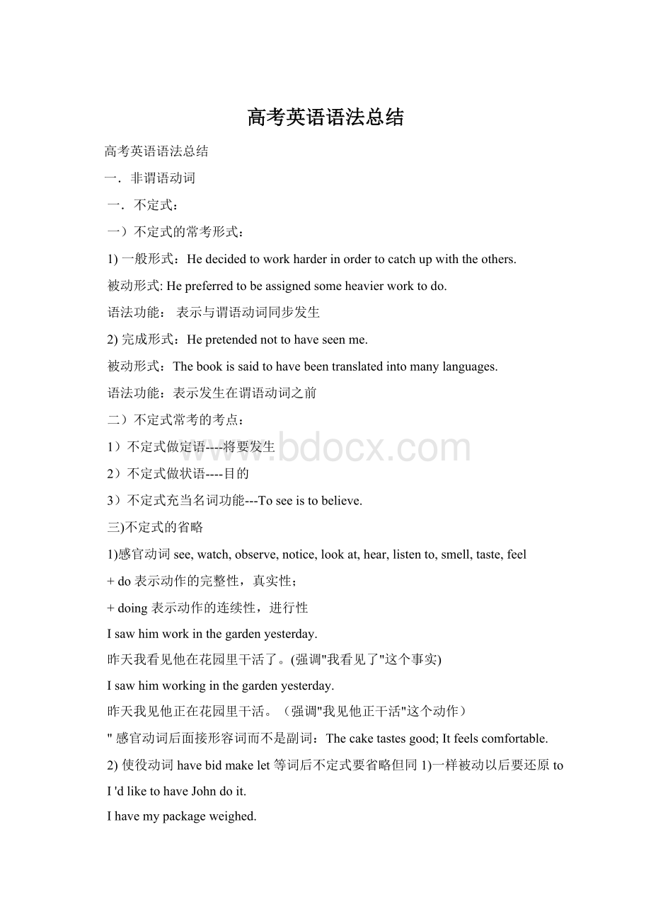 高考英语语法总结Word格式.docx_第1页