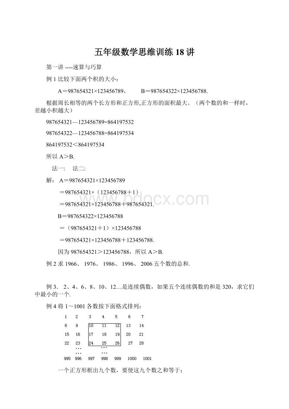 五年级数学思维训练18讲.docx