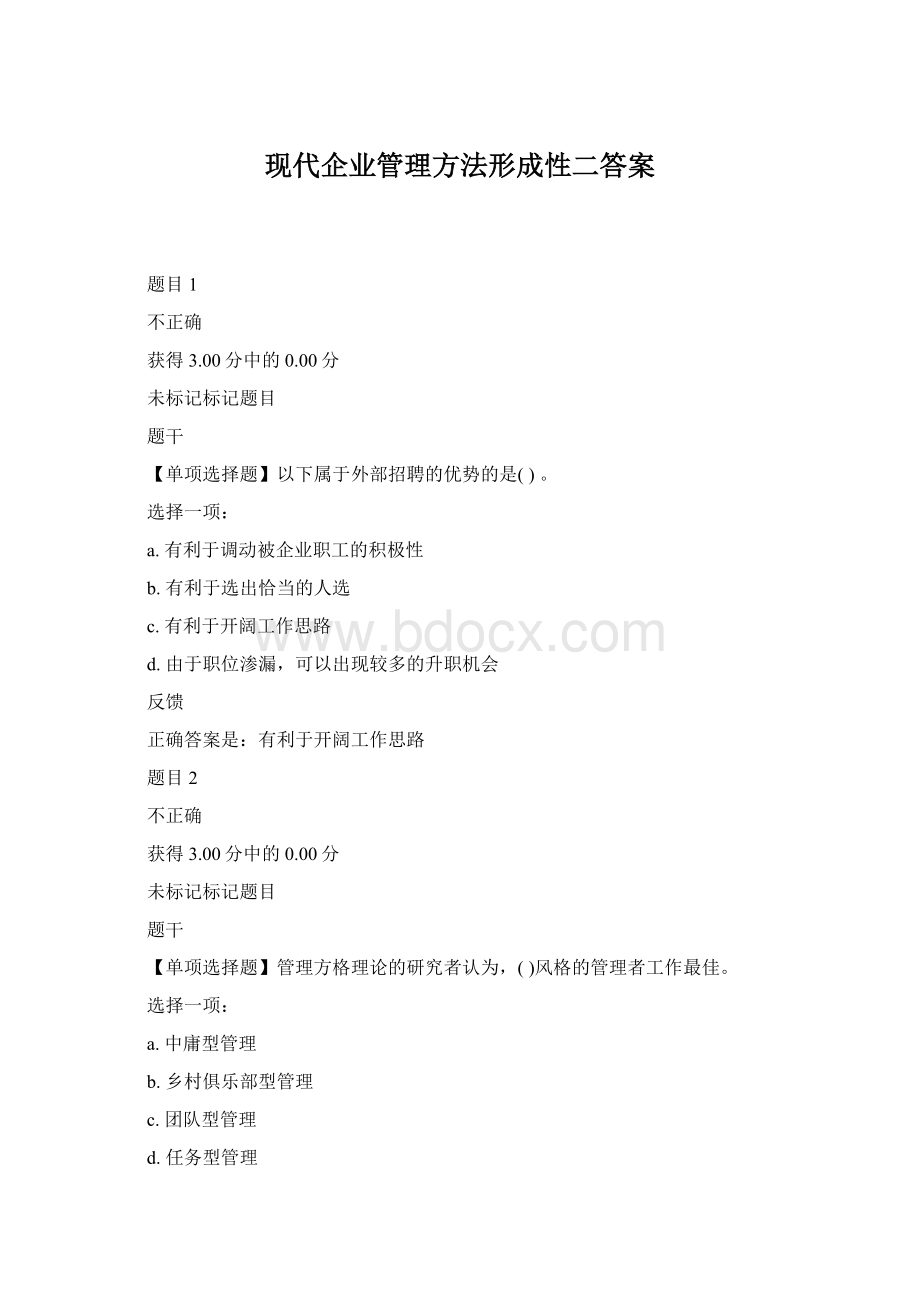 现代企业管理方法形成性二答案.docx_第1页