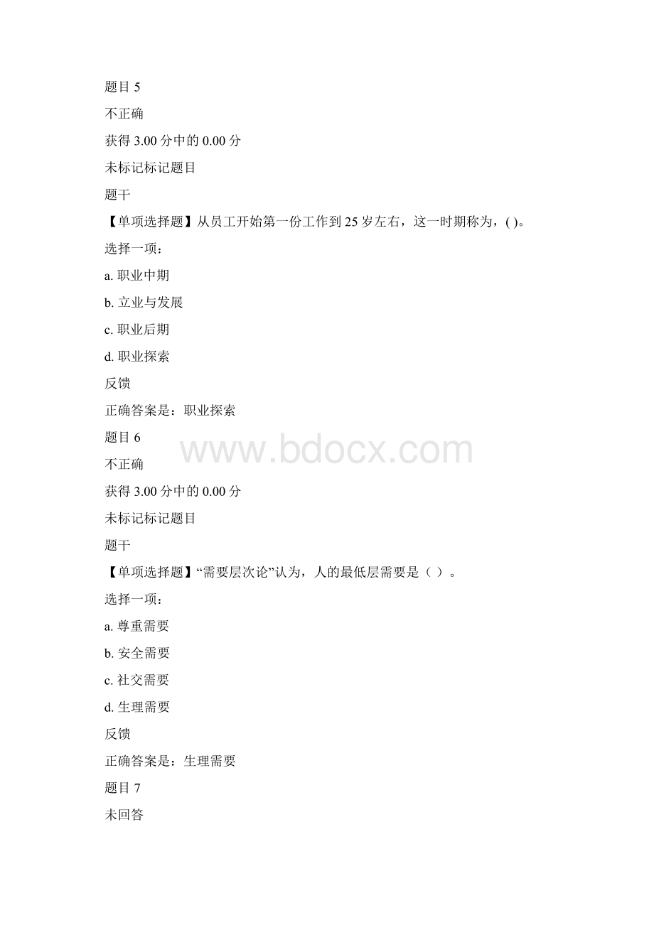 现代企业管理方法形成性二答案.docx_第3页