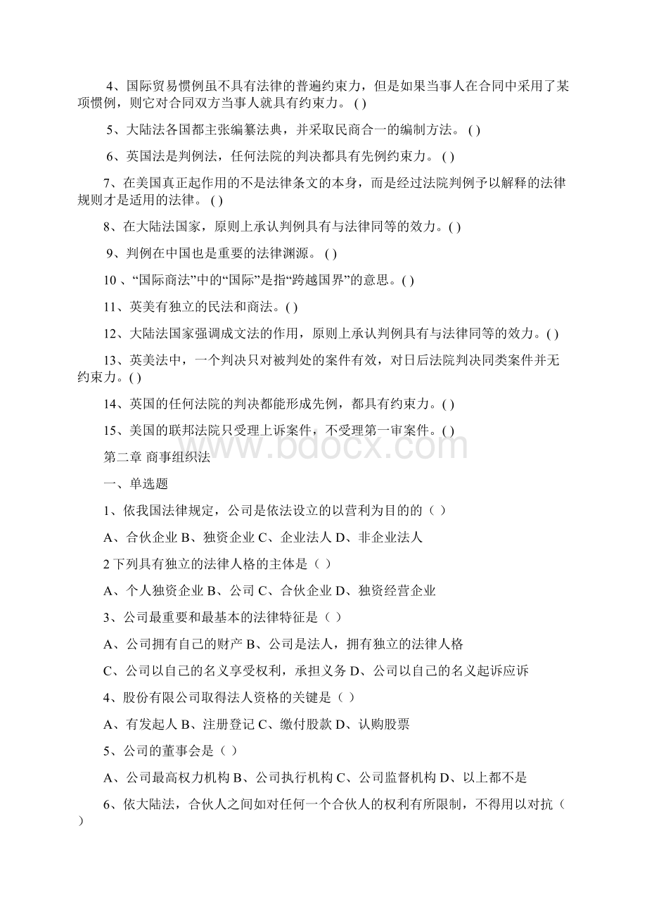 国际商法期末复习题及答案.docx_第3页