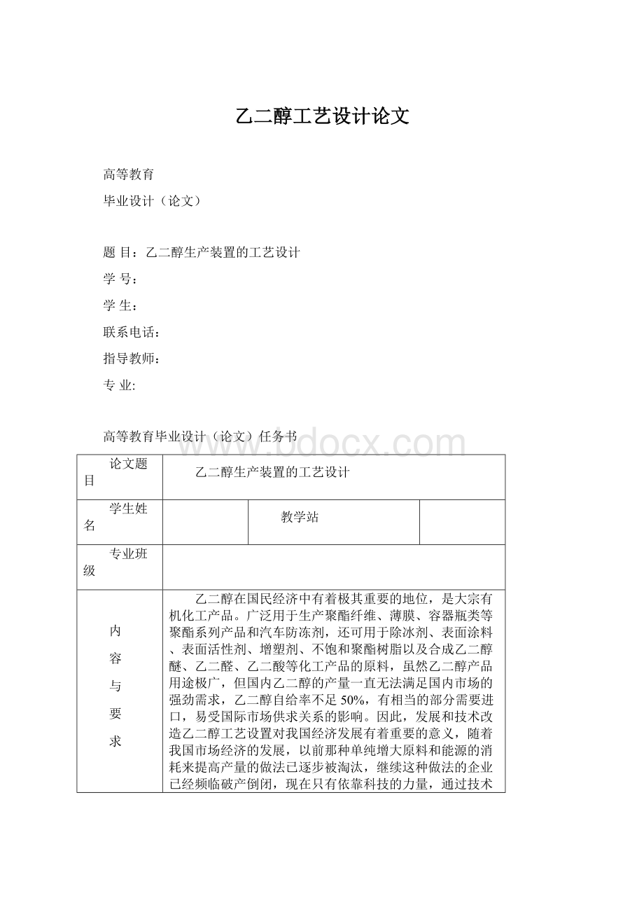 乙二醇工艺设计论文Word文档下载推荐.docx