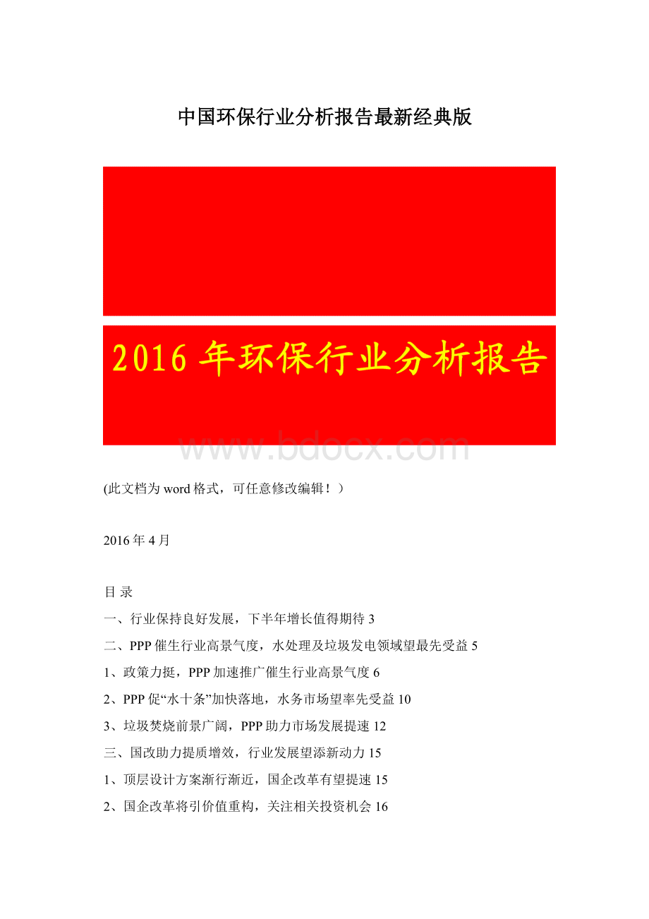 中国环保行业分析报告最新经典版.docx