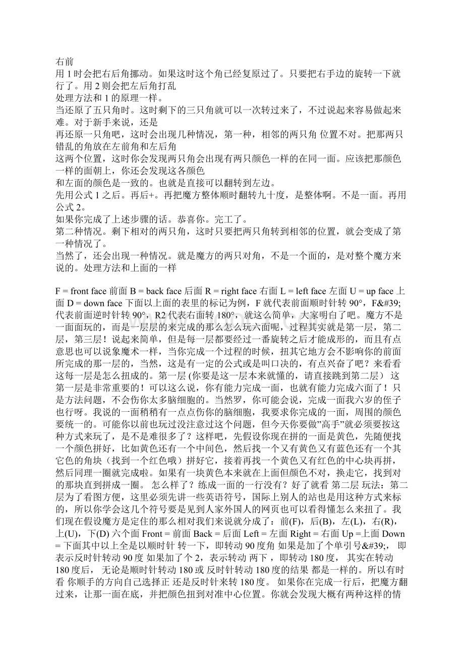 课题魔方还原步数.docx_第2页