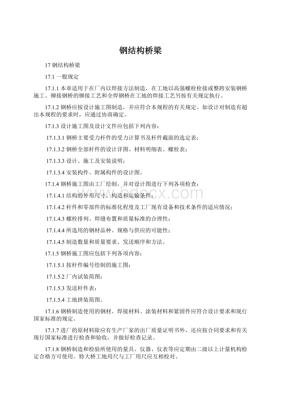 钢结构桥梁.docx