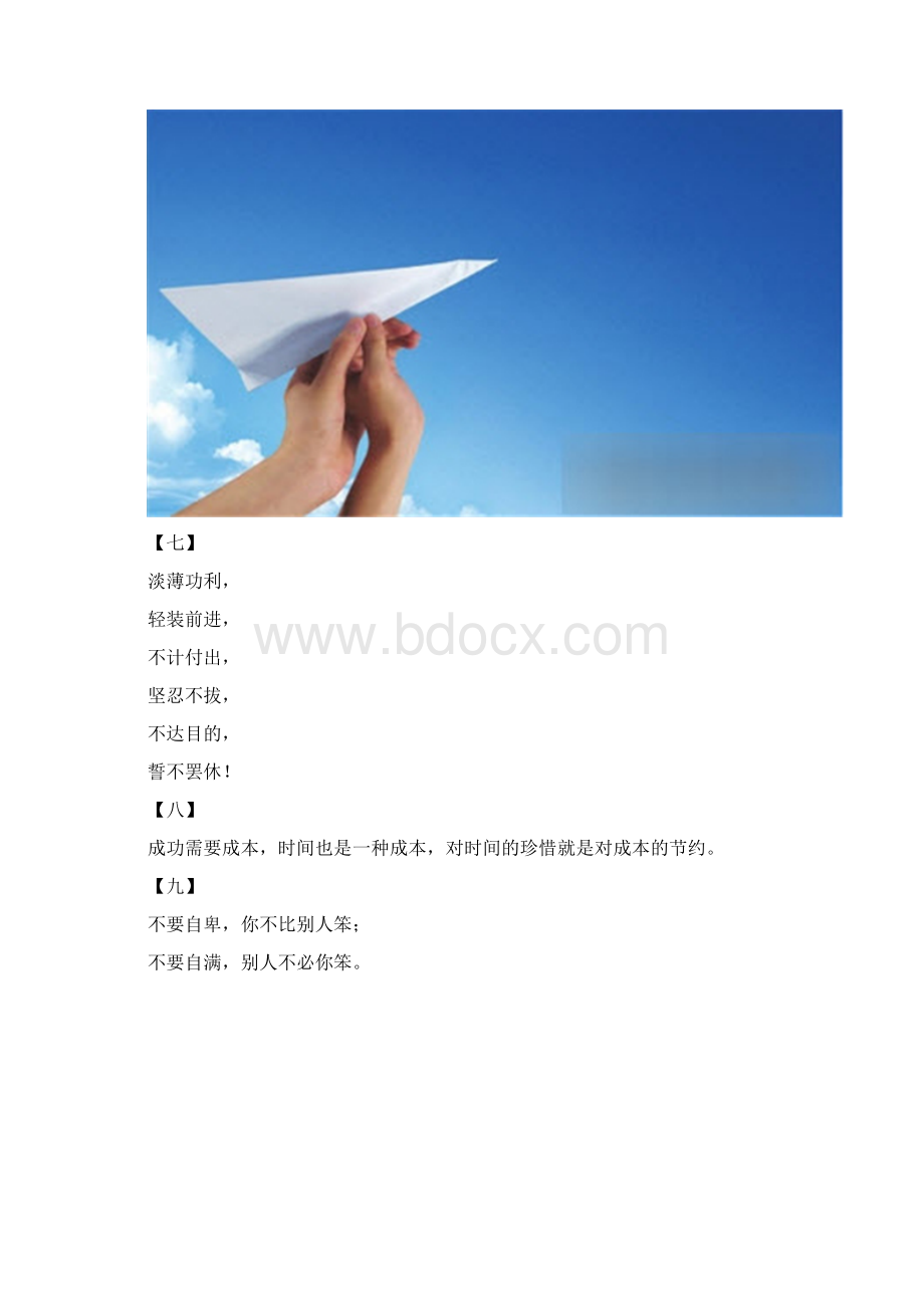 高三清晨励志句子大全.docx_第3页