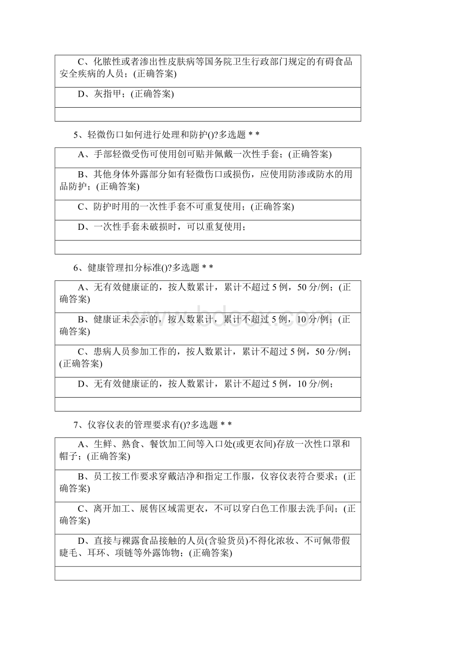 熟食鲜肉水产蔬果散装检查标准练习题Word格式文档下载.docx_第2页