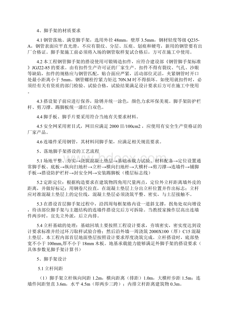 房建脚手架搭设方案DOC.docx_第2页