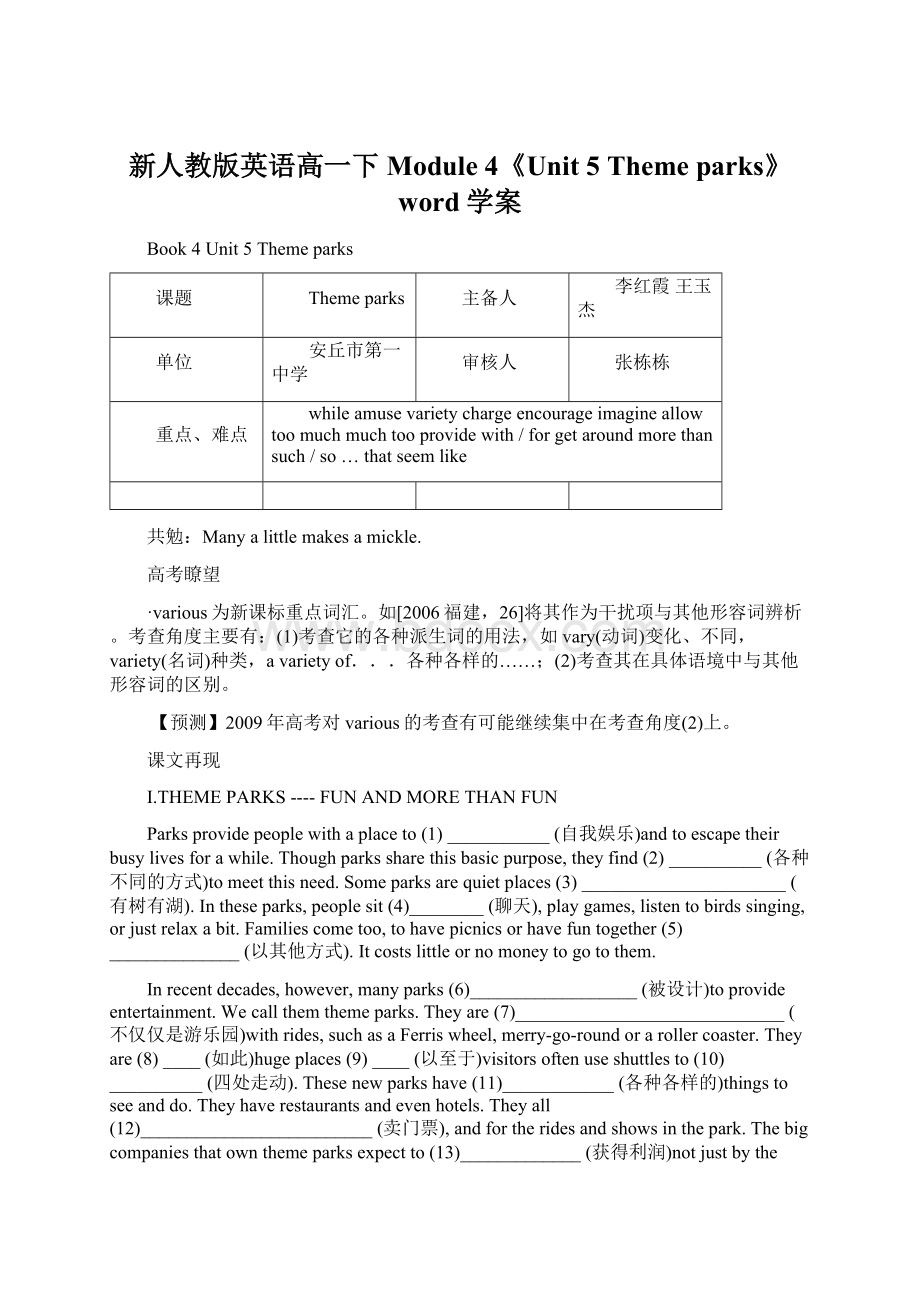 新人教版英语高一下Module 4《Unit 5 Theme parks》word学案Word文档格式.docx