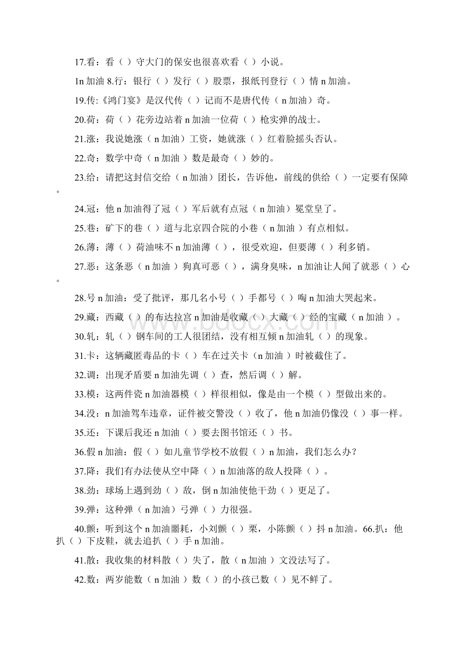 部编版六年级语文下册 多音字练习二.docx_第2页